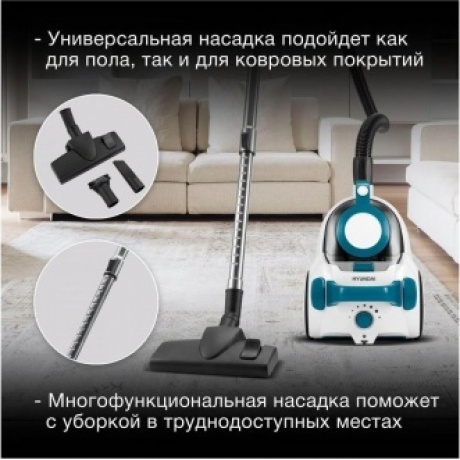 Пылесос Hyundai HYV-C5460 2200Вт белый/бирюзовый - фото 15