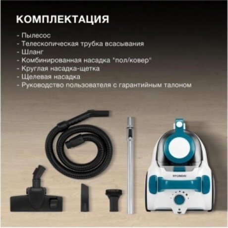 Пылесос Hyundai HYV-C5460 2200Вт белый/бирюзовый - фото 16