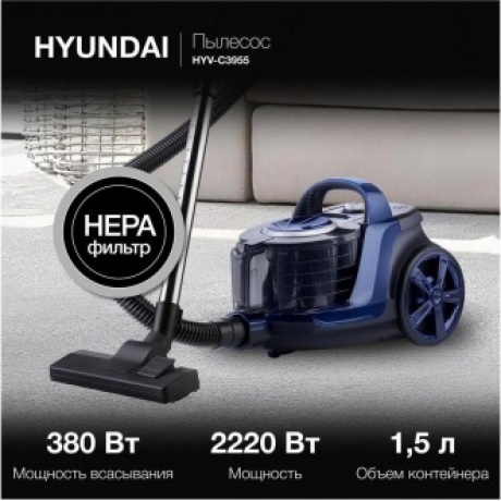 Пылесос Hyundai HYV-C3955 2220Вт фиолетовый/черный - фото 17