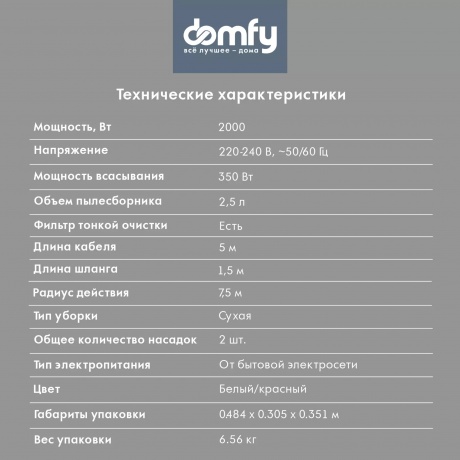 Пылесос Domfy DSC-VC505 2000Вт белый/красный - фото 13