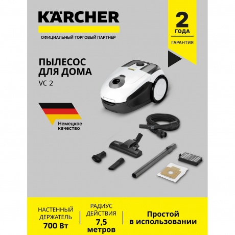 Пылесос Karcher VC 2 (ERP) 700Вт белый/черный - фото 20