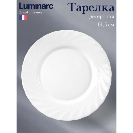 Тарелка десертная ТРИАНОН 19.5см