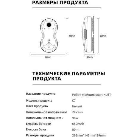 Робот-мойщик окон Hutt C7 - фото 18