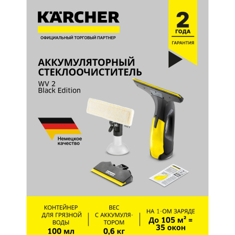 Очиститель Karcher WV 2 Black Edition - фото 5