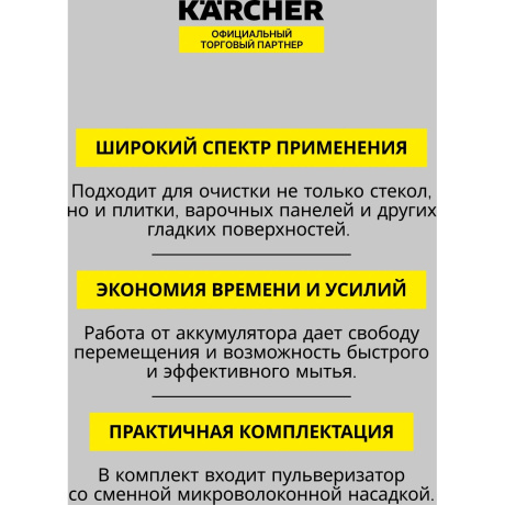 Очиститель Karcher WV 2 Black Edition - фото 7