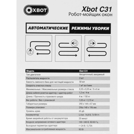 Мойщик окон Xbot С31 пит.:от сети черный - фото 7