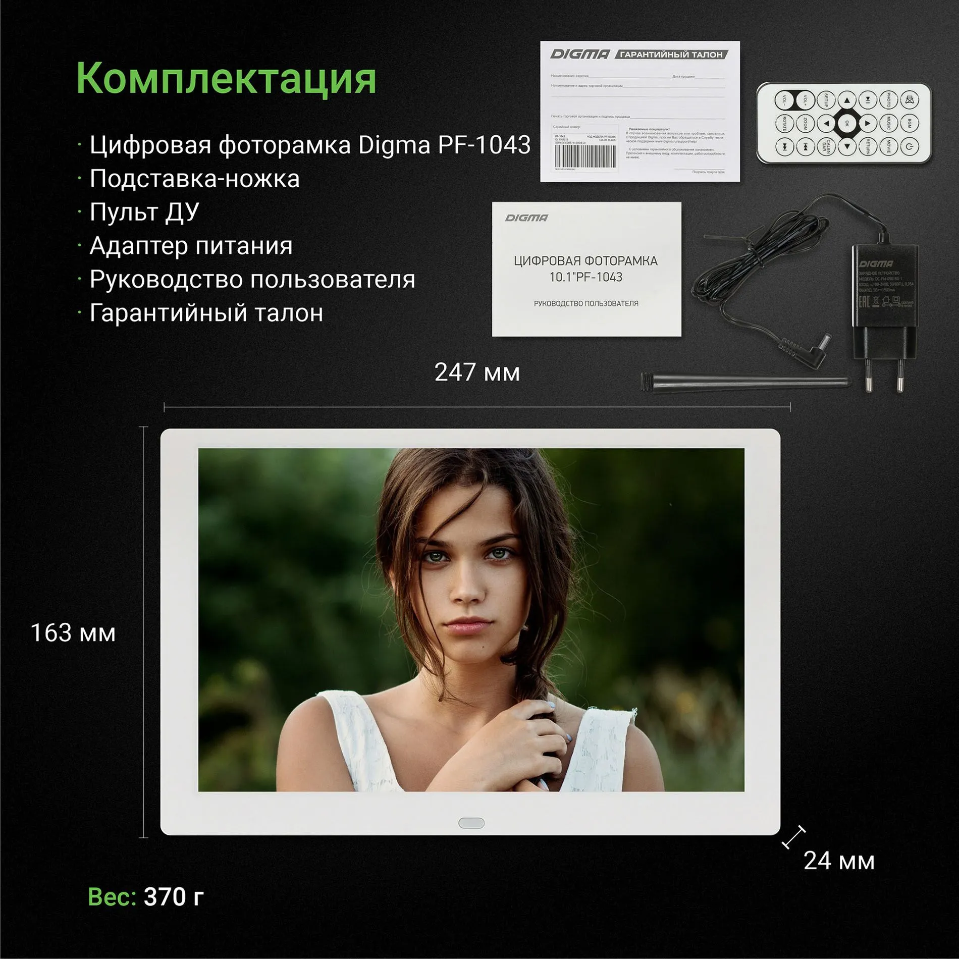 Цифровая фоторамка DIGMA PF-1043 white - фото 6