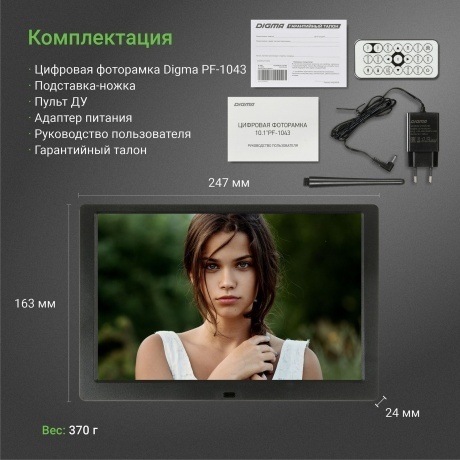 Цифровая фоторамка DIGMA PF-1043 black - фото 6