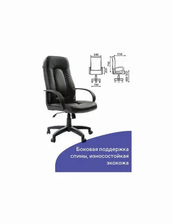 Компьютерное кресло Brabix Strike EX-525, экокожа черная