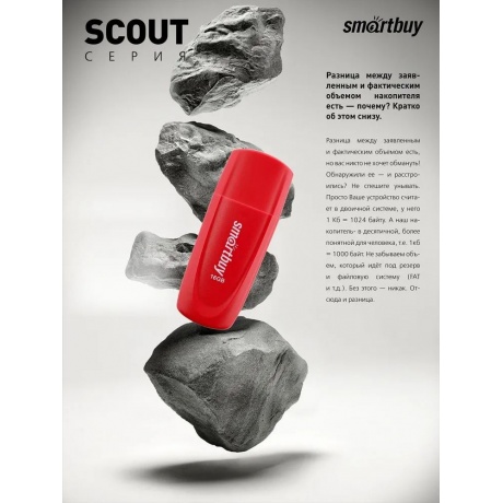 Флешка 16Gb SmartBuy Scout Red SB016GB2SCR - фото 7