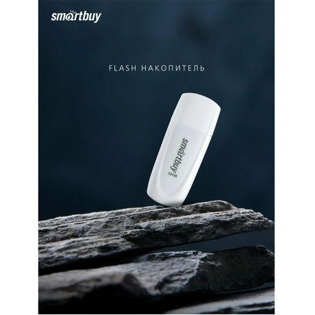 Флешка 32Gb SmartBuy Scout White SB032GB2SCW - фото 4