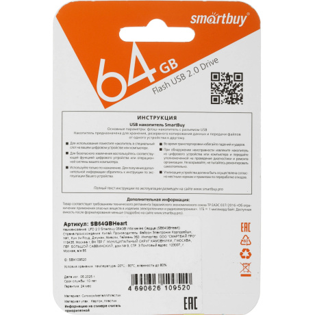 Флешка 64Gb SmartBuy Wild Series USB Heart SB64GBHeart - фото 4
