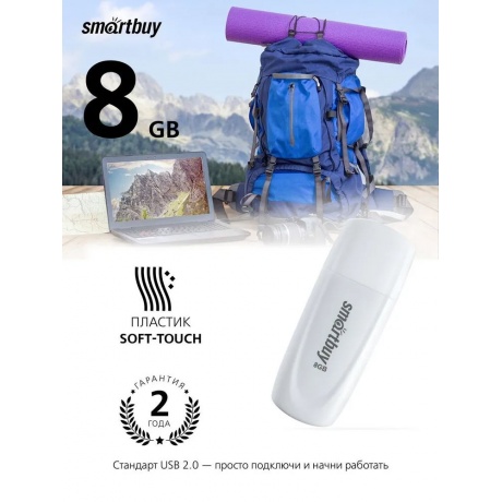 Флешка 8Gb SmartBuy Scout White SB008GB2SCW - фото 5
