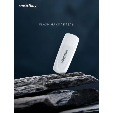 Флешка 8Gb SmartBuy Scout White SB008GB2SCW - фото 7