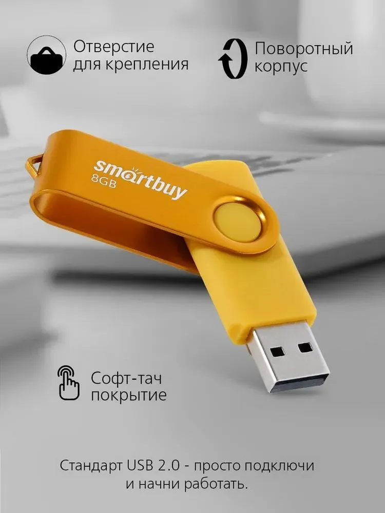 Флешка 8Gb SmartBuy UFD 2.0 Twist Yellow SB008GB2TWY - фото 5