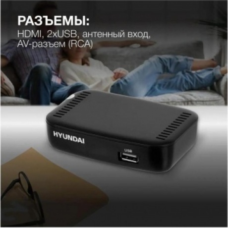 Цифровой TV ресивер HYUNDAI H-DVB460 черный - фото 13