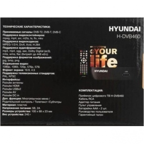 Цифровой TV ресивер HYUNDAI H-DVB460 черный - фото 8