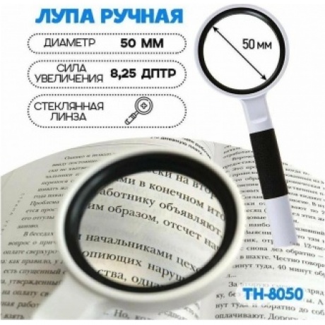 Лупа Kromatech ручная круглая 7x, 50 мм (TH-8050) - фото 8
