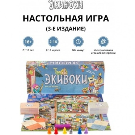 Настольная игра "Экивоки" (3-е дополн. издание) арт.21225