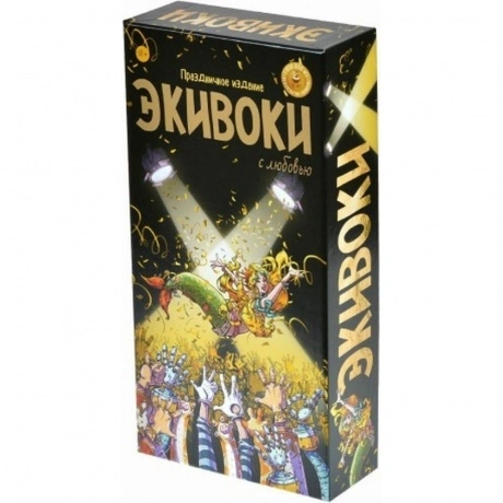 Настольная игра Экивоки. С любовью золотая арт.21214