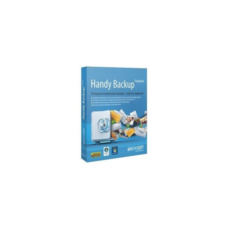 Handy Backup Standard 8 (2 - 3) [HBST8-2] (электронный ключ)