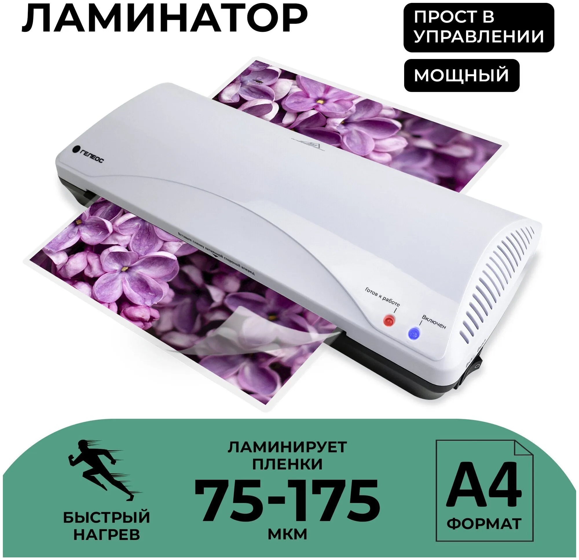 Ламинатор ГЕЛЕОС ЛМ А4+(БС) (ЛМА4_БС) - фото 18
