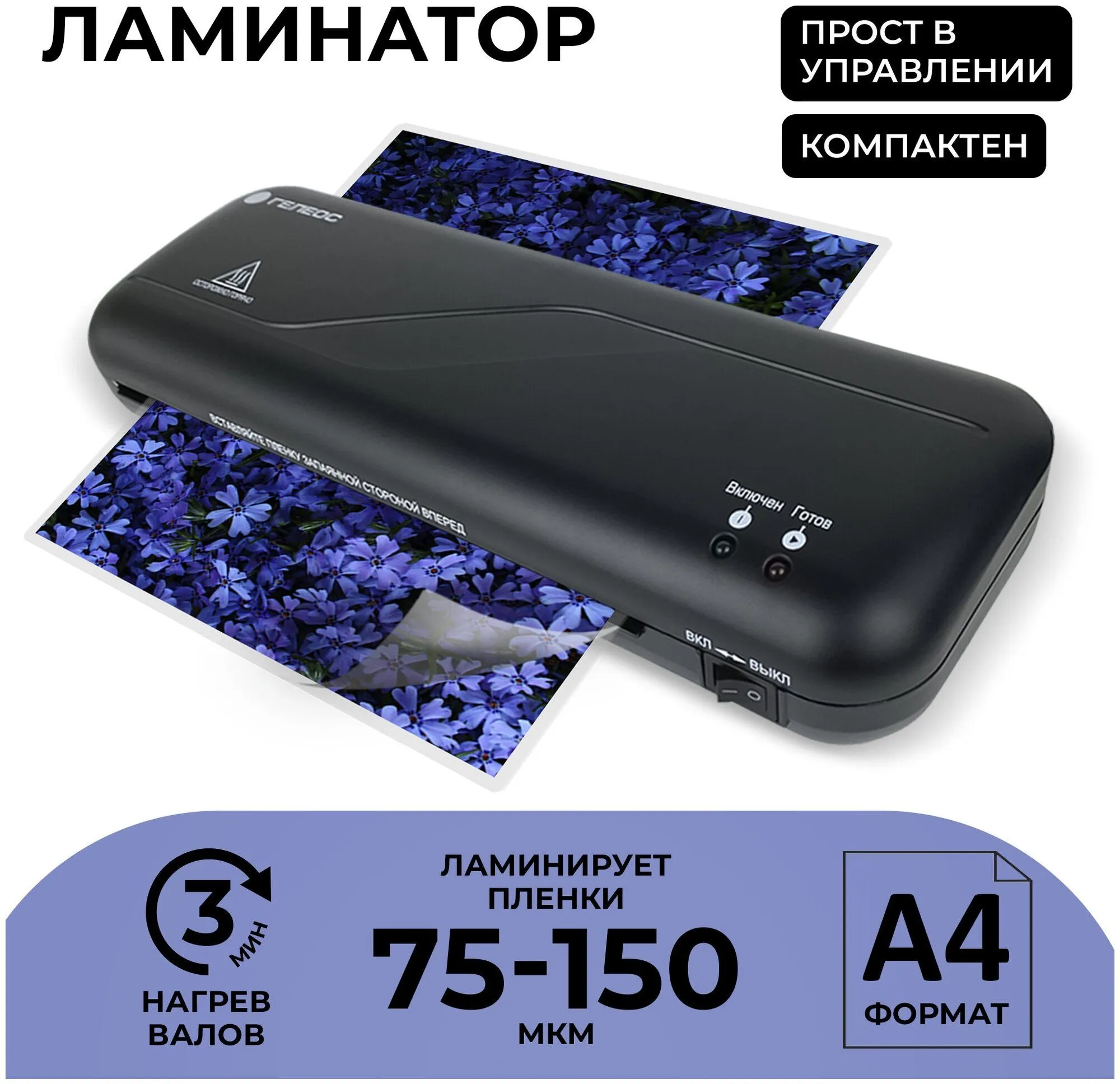 Ламинатор ГЕЛЕОС ЛМ A4 Старт (ЛМ_А4С) - фото 13