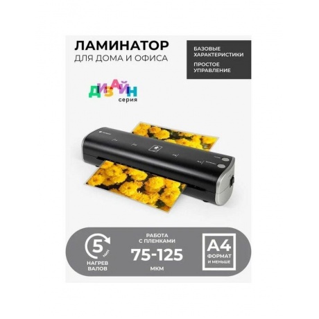 Ламинатор ГЕЛЕОС ЛМ A4 Модерн черный+серебряный (ЛМ-А4МЧС) - фото 22