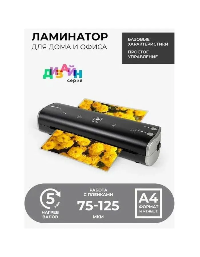 Ламинатор ГЕЛЕОС ЛМ A4 Модерн черный+серебряный (ЛМ-А4МЧС) - фото 22