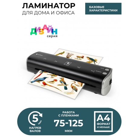 Ламинатор ГЕЛЕОС ЛМ A4 Модерн черный+серебряный (ЛМ-А4МЧС) - фото 9