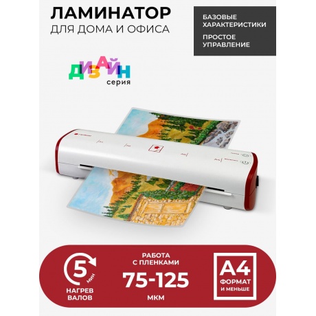 Ламинатор ГЕЛЕОС ЛМ A4 Модерн белый+красный (ЛМ-А4МБК) - фото 9