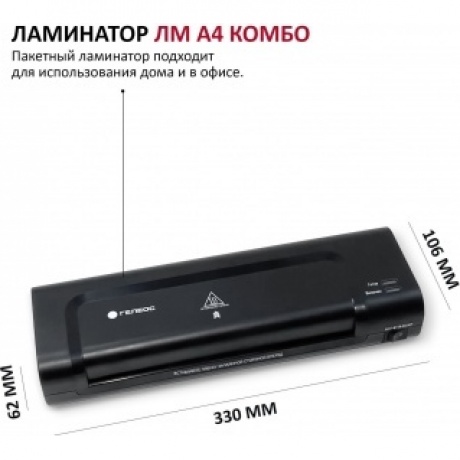 Ламинатор ГЕЛЕОС ЛМ A4 Комбо (ЛМ-А4К) - фото 3