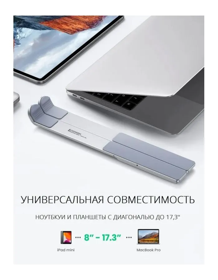 Подставка алюминиевая раздвижная для ноутбука UGREEN (40289) - фото 6
