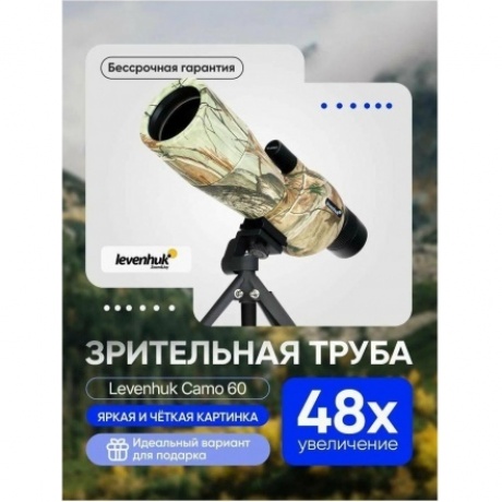 Зрительная труба Levenhuk Camo Moss 60 - фото 14
