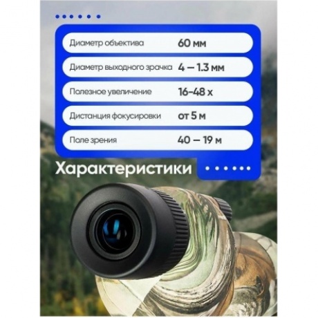 Зрительная труба Levenhuk Camo Moss 60 - фото 17