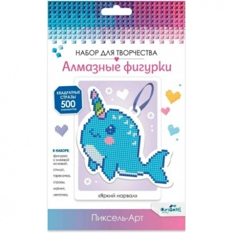 Алмазная фигурка Оригами с магнитом и ленточкой. Яркий нарвал.
