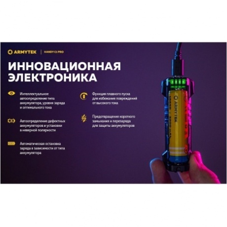 Зарядное устройство Armytek Handy C1 Pro 1 канальное - фото 16