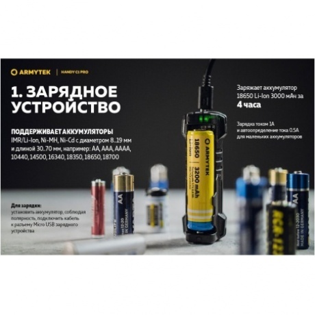 Зарядное устройство Armytek Handy C1 Pro 1 канальное - фото 10