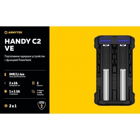 Зарядное устройство Armytek Handy C2 VE 2 канальное - фото 11