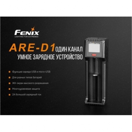 Зарядное устройство Fenix ARE-D1 - фото 14