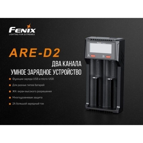 Зарядное устройство Fenix ARE-D2 - фото 6