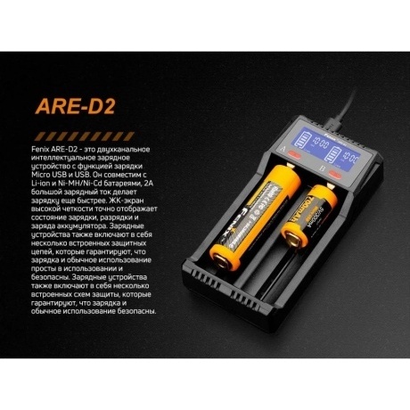 Зарядное устройство Fenix ARE-D2 - фото 7
