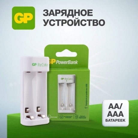 Зарядное устройство GP Е211 с 2 аккумуляторами ААА1000 - фото 11