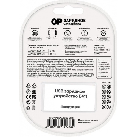 Зарядное устройство GP Е411 с 4 аккумуляторами АА2100 - фото 16