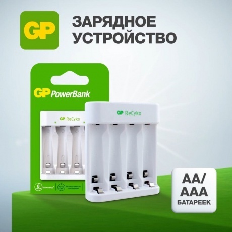 Зарядное устройство GP Е411 с 4 аккумуляторами ААА750 - фото 7
