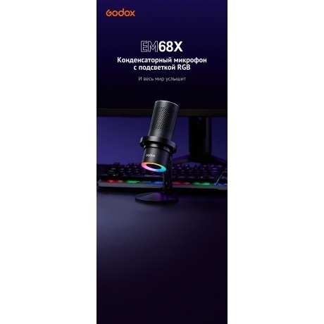 Микрофон Godox EM68X с подсветкой RGB - фото 10