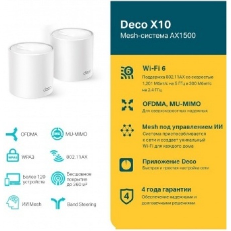 Wi-Fi система TP-Link Deco X10(2-pack) - фото 12