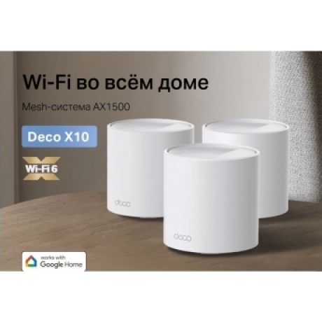 Wi-Fi система TP-Link Deco X10(2-pack) - фото 20