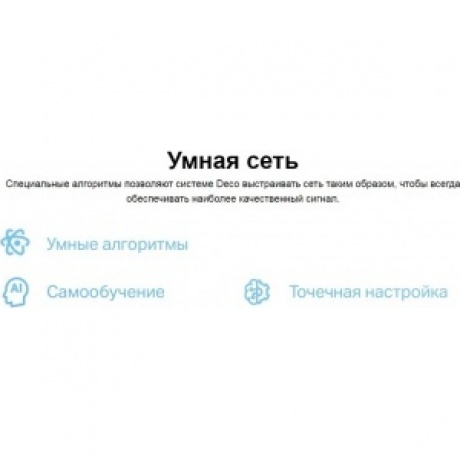 Wi-Fi система TP-Link Deco X10(2-pack) - фото 25
