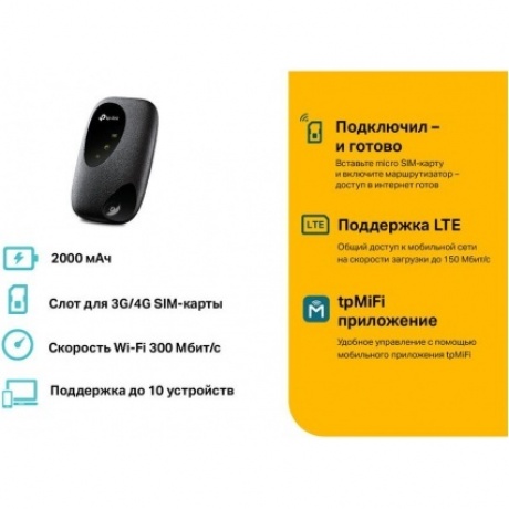 Модем TP-Link M7000 черный - фото 5